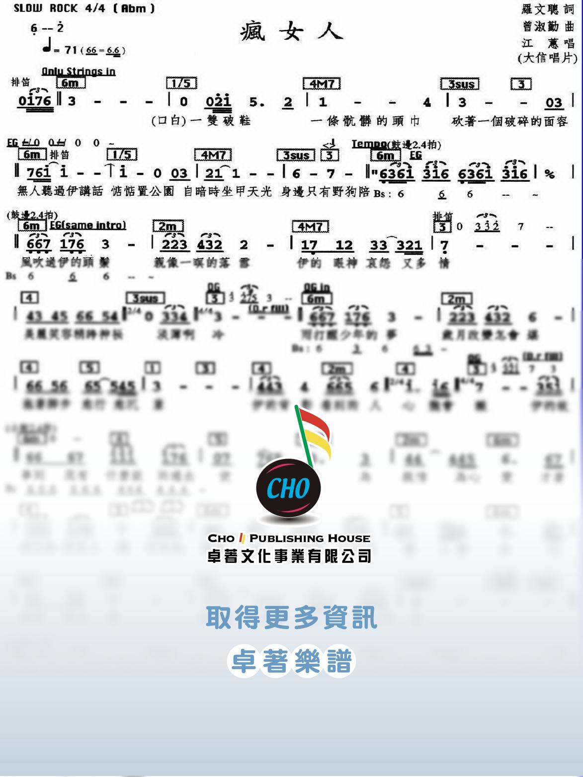 瘋女人